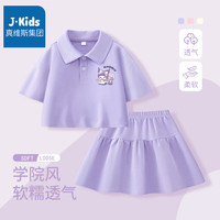 J.KIDS真维斯集团女童夏季套装2024儿童夏装大童紫色polo衫短袖短裙 【珠地棉套装】紫色(紫兔紫熊) 120