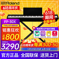 Roland 罗兰 电钢琴FP30X重锤便携式电子钢琴成人儿童初学者入门智能考级钢琴 FP30X黑色+便携X架+单踏板