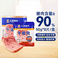 88VIP：MALING 梅林B2 上海梅林方便速食片裝午餐肉50g*8片