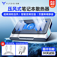 FLYDIGI 飞智 BS1压风式笔记本散热器底座防尘电脑15.6/16.1寸静音适用联想