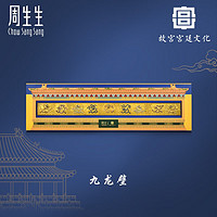 Chow Sang Sang 周生生 九龍壁金片 Au999.9故宮宮廷文化投資收藏品 94474D定價