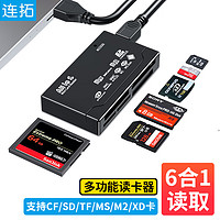 LinkStone 連拓 多功能合一高速讀卡器支持SD/TF/CF/XD/MS/M2型單反相機卡行車記錄儀監控存儲卡手機內存卡