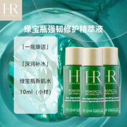 helenarubinstein赫莲娜绿宝瓶新肌水爽肤水10ml3保湿护肤品
