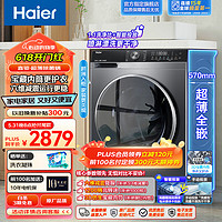Haier 海尔 滚筒洗衣机全自动 家用10公斤超薄大容量    10KG直驱洗脱丨智能投放丨六维减震