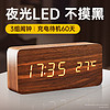 码仕 闹钟充电LED夜光学生多功能木头床头钟年会礼品 棕木白显蓄电款