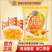 徐福记蜂蜜金桔糖480g袋装水果硬糖商务招待办公喜糖果零食