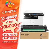 绘威CF257A 57A成像鼓适用惠普HP M436n M436nda M433a硒鼓 M437n M439n粉盒cf256a w1333a感光鼓组件 w1334a