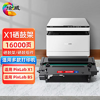 绘威X1硒鼓架 适用华为硒鼓PixLab X1 B5激光打印机墨盒 X-15000硒鼓架 华为打印机硒鼓 f-1500粉盒墨粉