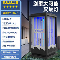 永鑫太阳能灭蚊灯户外防水新中式充电电蚊器别墅花园室外庭院灭蚊 CP30A太阳能【续航6天】黑银