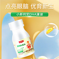 PLUS会员：SCRIANEN 斯利安 藻油dha 新西兰原装进口60粒/盒