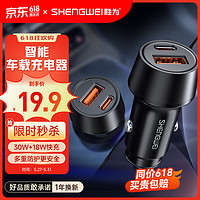 shengwei 胜为 车载充电器点烟器usb 30W快充转换一拖二迷你支持苹果华为等手机