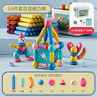 儿童节好礼：MingTa 铭塔 MT7009 磁力棒 收纳箱装 54件套（教学图册+收纳箱）