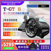圖馬思特 T-GT II 力反饋進階模擬器賽車支持PS5 PC GT7授權方向盤