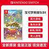 Nintendo 任天堂 Switch游戏 NS卡带 宝可梦救援队DX 不思议迷宫救助队 英文