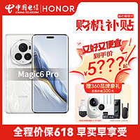 HONOR 荣耀 Magic6 Pro 全网通5G手机 16GB+512GB 祁连雪 荣耀鸿燕通讯
