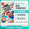 Nintendo 任天堂 Switch NS游戏 超级马里奥派对 party 多人聚会 中文