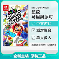 Nintendo 任天堂 Switch NS游戲 超級馬里奧派對 party 多人聚會 中文