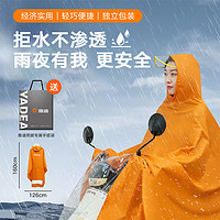 Yadea 雅迪 电动车雨衣 经济款