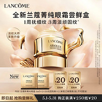 LANCOME 兰蔻 菁纯 眼霜尝鲜盒2ml