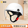 新日 SUNRA 头盔新国标3C认证电动车摩托车电瓶车安全帽奶油白新国标3C认证