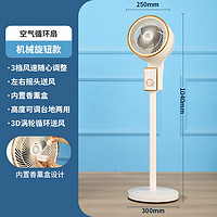 容聲廚電 容聲電風扇 空氣循環扇機械旋鈕款（帶香薰盒+左右自動搖頭）