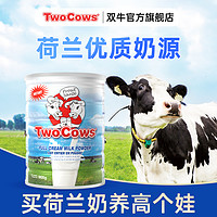 Two Cows 荷蘭進口TwoCows雙牛中老年人高鈣兒童成長奶粉正品官方旗艦店