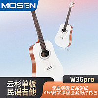 MOSEN 莫森 W36pro云杉單板民謠吉他初學者新手入門吉它 啞光36英寸 白色