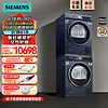 SIEMENS 西门子 洗烘套装 WG52A1X14W+WT45UMD10W