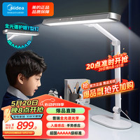 Midea 美的 AAAAA级护眼台灯全光谱儿童阅读学习读写led灯普瑞灯珠