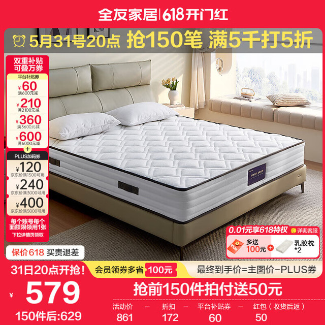 全友 20点：全友 117013 天然椰棕护脊弹簧床垫