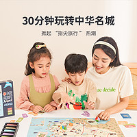yaofish 鳐鳐鱼 山河之旅儿童益智桌游中国地理亲子互动玩具六一礼物5+