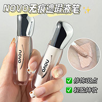 NOVO 诺沃 遮瑕液男女适用遮黑眼圈泪沟痘印痘痘防水防汗