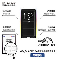 西部数据 黑盘 P50 USB 3.1 移动固态硬盘