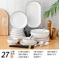 秀凈 禮盒裝）山田豎紋27頭-陶瓷餐具碗盤筷勺組合套裝微波爐適用