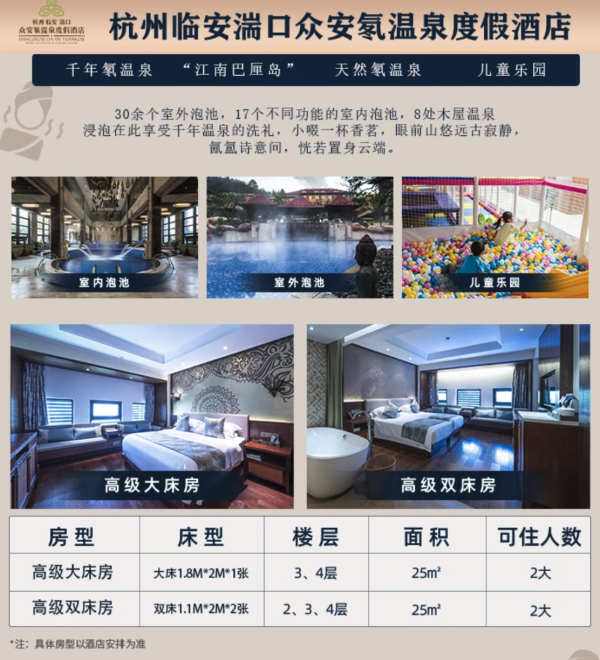 泡冷泉+水乐园,包邮区夏天的正确打开方式!杭州临安湍口众安氡温泉度假酒店 高级房1晚+双早+康乐抵用券