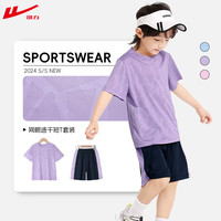 回力童装男童套装2024帅气中大童薄款百搭运动衣服夏款儿童透气速干衣 【透气速干套装】紫/H纯色 110cm
