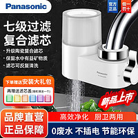 百亿补贴：Panasonic 松下 净水器家用水龙头过滤水器厨房前置净水直饮可拆清洗净化器