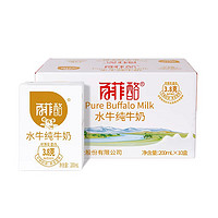 BONUS 百菲酪 水牛純牛奶200ml*10盒廣西水牛奶整箱學生兒童