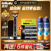 Gillette 吉列 热感套装（热感剃须刀2刀头+充电盒+热感/极光8刀头+海洋啫喱170g*2+赠啫喱170g+云感洗面奶20g*2）