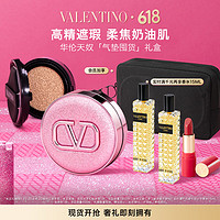 VALENTINO华伦天奴粉闪气垫LN2+LN2气垫内芯礼盒自然白皙肤色女