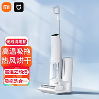 百亿补贴：Xiaomi 小米 米家高温无线洗地机家用智能吸拖洗一体自清洁擦地吸尘器