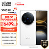 vivo X100 Ultra 5G智手机 蔡司2亿  搭l第三代骁龙8 蓝图影像V3 5500mAh蓝海电池 白月光 12GB+256GB