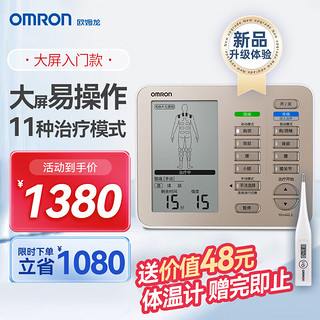 OMRON 欧姆龙 大屏中低频治疗仪 患部集中治疗  理疗仪器HV-F9510