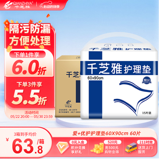 千芝雅（kidsyard）爱+优护成人护理垫60片 (尺寸:60cm*90cm)  产褥垫老年人隔尿垫