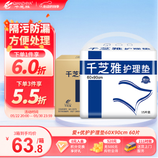 千芝雅（kidsyard）爱+优护成人护理垫60片 (尺寸:60cm*90cm)  产褥垫老年人隔尿垫