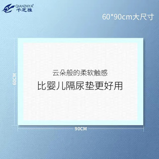 千芝雅（kidsyard）爱+优护成人护理垫60片 (尺寸:60cm*90cm)  产褥垫老年人隔尿垫