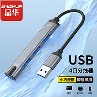 JH 晶華 usb/typec外置聲卡多功能電腦擴展器電腦筆記本分線器一拖四