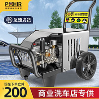 POHIR 博赫尔 商用洗车机超高压大功率清洗机220V   L330（2200W+10米管）