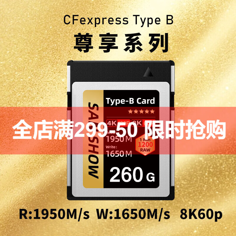  闪映 支持8K60P录制 CFexpress储存卡