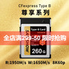  闪映 支持8K60P录制 CFexpress储存卡  260GB